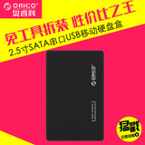 orico 2588us笔记本移动硬盘盒2.5寸usb2.0 SATA串口免工具硬盘盒