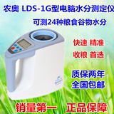 水分仪 测水LDS-1G型电脑粮食水分测量仪 谷物水稻水份测定仪玉米