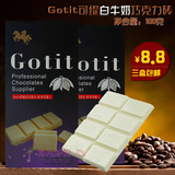 烘焙原料 Gotit可缇白牛奶巧克力块 巧克力排 100g 任意3盒包邮