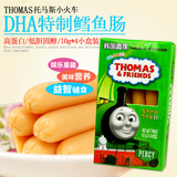 韩国婴幼儿童零食品托马斯小火车奶酪鳕鱼肠芝士鱼DHA10g*4 16-11