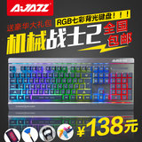 黑爵AK27机械战士2代 7色背光 全金属机械手感 游戏笔记本USB键盘