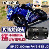 腾龙Tamron 70-300mm F4-5.6 A17 佳能尼康索尼 长焦旅游单反镜头