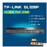 TP-LINK TL-SL1226P 24口POE交换机2个千兆1000M tplink 标准POE