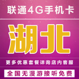 湖北武汉联通3G4G手机卡上网卡联通卡电话卡流量卡靓号全国无漫游