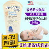 美国 Aveeno Baby艾维诺 宝宝婴儿湿疹缓解保湿乳霜面霜 燕麦141G