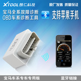 XTOOL/OBD2蓝牙宝马专用诊断仪汽车故障检测仪 IOS苹果专用软件