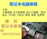 联想s410笔记本电脑维修、主板芯片级维修不开机等宁波市区可上门