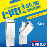 台电灵耀OTGu盘64g迷你高速手机电脑USB3.0U盘两用双插头金属优盘