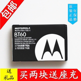 摩托罗拉BT60电池XT300 Q8 A1260 A1680 A3100 ME511手机原装电池