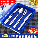 青花瓷餐具套装不锈钢餐具四件套勺子筷子高档套装礼品 定制LOGO