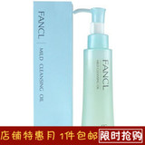 日本代购Fancl无添加纳米净化卸妆油/卸妆液120ml日本专柜代购