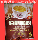 包邮 台湾原装进口伯朗曼特宁风味速溶咖啡袋装30入