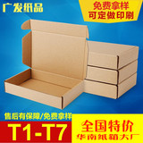 特硬飞机盒纸箱内衣淘宝快递盒服装包装盒批发纸盒T1T2T3T4T5T6T7