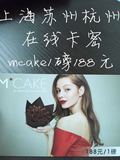 马克西姆mcake现金卡蛋糕1磅188在线卡密上海杭州苏州