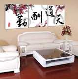 现代中式客厅布纹膜装饰无框画沙发餐厅背景墙帆布画挂画天道酬勤