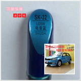 斯柯达15款晶锐电音蓝色汽车补漆笔 划痕油漆修复笔自喷漆灌SK-32