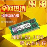 原厂品质 DDR3 1333 2G 笔记本 内存 兼容1066 4G 送螺丝刀