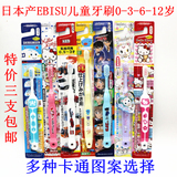 3支包邮日本EBISU/惠百施 宝宝幼儿儿童牙刷0-3-6-12岁KITTY牙刷