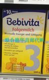 现货德国代购直邮10盒包邮Bebivita贝唯他奶粉3段10-12月婴儿