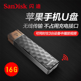 Sandisk闪迪无线苹果U盘16G闪存盘iphone/ipad Pro Air安卓扩容器
