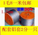 包邮 304不锈钢钢丝绳1.5mm升降晾衣架钢丝绳 晾衣绳 0.18元一米