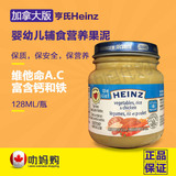 直邮加拿大代购亨氏Heinz宝宝婴儿辅食营养果泥6个月以上 128ml