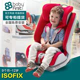 车儿童安全座椅 儿童坐椅ISOFIX 海王盾宝贝第一汽舰队9个月-12岁