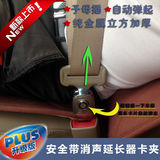 汽车铝合金安全带夹子保险带插扣延长器安全套带子母卡扣大众插扣