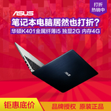 Asus/华硕 顽石 k401lb5200金属超薄i5学生游戏高清笔记本电脑