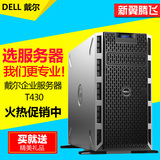 戴尔DELL塔式服务器主机 T430 E5-2630v3 单CPU+双电源(750W)