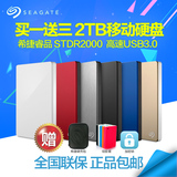 买一送三 seagate希捷移动硬盘2t BackupPlus睿品2.5寸USB3.0