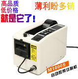 超低价 高品质自动胶纸机M-1000 全自动胶带机 胶带切割机