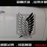 爱卡车贴 反光汽车贴纸004 进击的巨人 自由之翼 调查兵团长徽章
