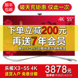 乐视TV X3-55 超级液晶平板电视机LED 55寸 4K 超3 X55  X50