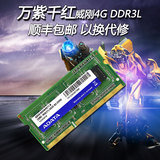 威刚（ADATA） 万紫千红DDR3L 1600 4G 笔记本内存条 兼容1333