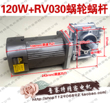 120W调速电机配RV30/040减速机 90度出轴调速电机 蜗轮蜗杆减速机
