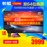 Changhong/长虹 55G6 55寸液晶电视机4k曲面平板电视智能网络wifi