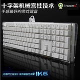 【DOTA海涛】I-ROCKS艾芮克IK6 WE水晶键盘 LOL游戏无冲 机械手感