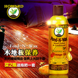 美国HOWARD木地板蜡 实木复合地板精油 红木家具保养蜂蜡护理打蜡