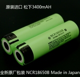 进口原装原封松下NCR 18650B 3400mAh 3.7v 高容量 锂离子电池