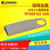 金士顿32G优盘DTSE9 G2 32gu盘 超薄金属USB3.0 高速u盘 32G正品
