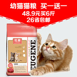 买1送1 幼猫猫粮 优趣猫粮奶糕粮 1.5kg*2 共6斤 猫粮 多省包邮