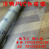 透明PVC胶 水晶板 软玻璃 防水桌布 0.2/0.3/0.5/1/1.5/2/3/4/5mm