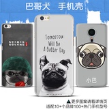 萌宠巴哥犬手机壳MX5小米4c红米Note3魅蓝2Metal三星S6坚果保护套