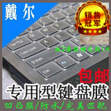 DELL/戴尔专用键盘膜笔记本键盘保护膜14R 14CR15R15CR新款键盘贴