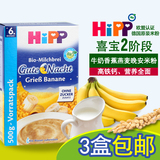 德国喜宝2段Hipp香蕉燕麦晚安/晚餐米糊/米粉6个月 高钙铁锌3445