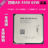 AMD A8-5500 APU四核CPU FM2接口 65W功耗32纳米 正式版一年包换