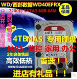 WD/西部数据 WD40EFRX 4T/TB台式机西数4tb红盘Red NAS专用硬盘