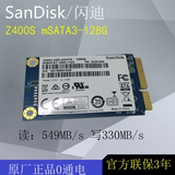Sandisk/闪迪 Z400S 128G mSATA SSD 固态硬盘 读549M写330M
