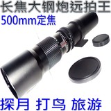 500mm f8纯手动长焦T口单反望远镜摄影定焦佳能尼康宾得通用镜头